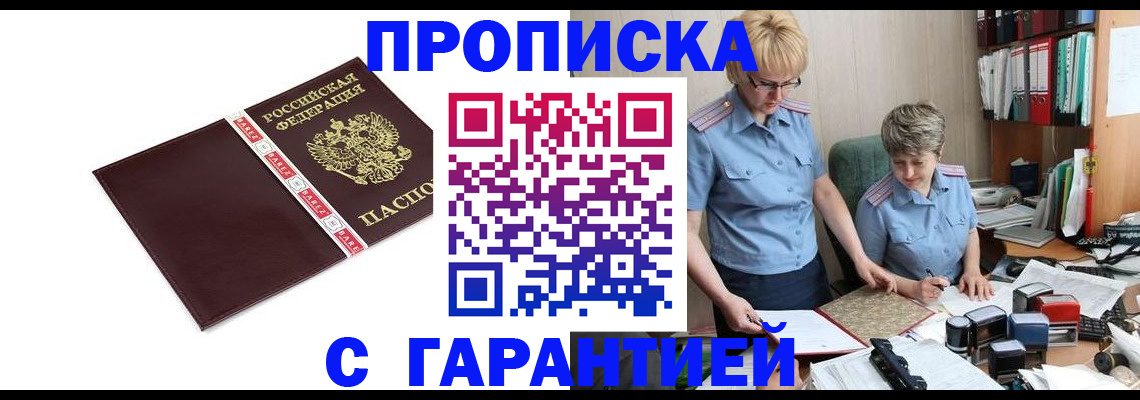 прописка в Рязанской области