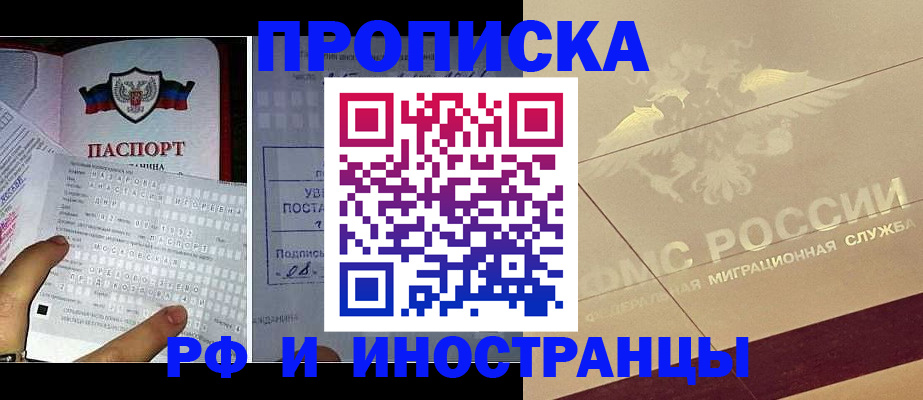 купить прописку в Рязанской области